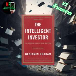 13.The Intelligent Investor