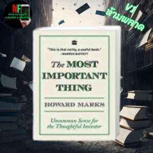 15.The Most Important Thing