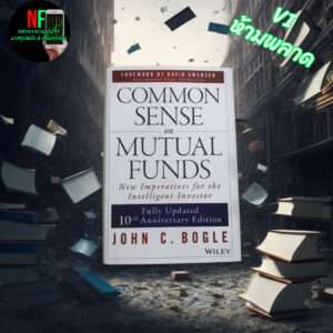 2.Common Sense on Mutual Funds