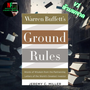 20.Warren Buffett's Ground Rules