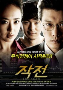 The Scam (2009) เกาหลี