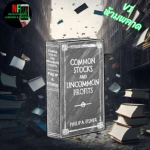 3.Common Stocks and Uncommon Profits