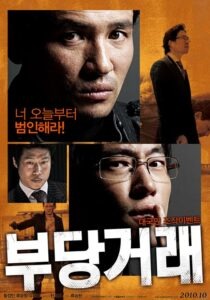 The Unjust (2010) เกาหลี