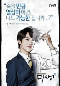 Misaeng (Incomplete Life) (2014) ซีรี่เกาหลี