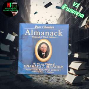 6.Poor Charlie's Almanack