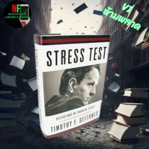 8.Stress Test